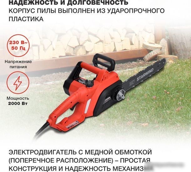 Электрическая пила StarWind SE-2016