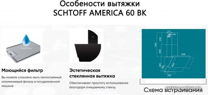 Кухонная вытяжка Schtoff America 60 (черный)