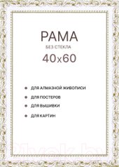 Фоторамка Декарт 40x60 8Л3824 (белый с золотом)