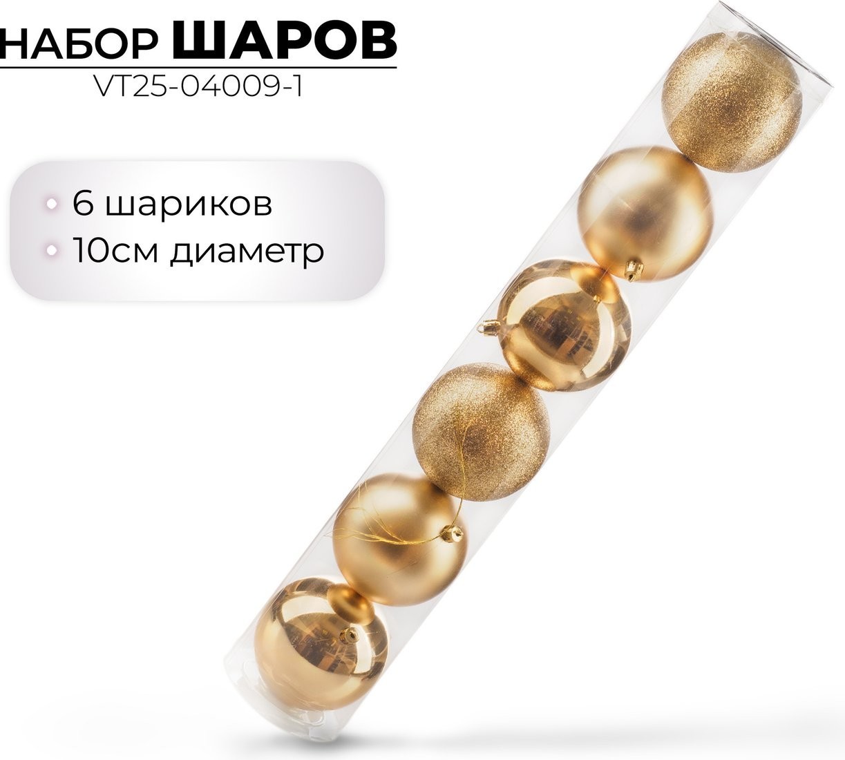 Елочная игрушка Ausini VT25-04009-1 (золото, 6 шт)