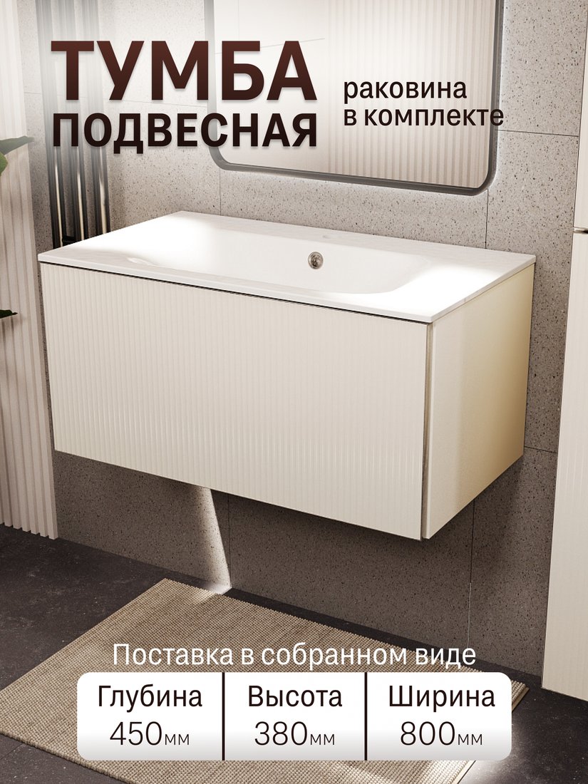 MebelVann Тумба с умывальником Евромикс 80x38x45 с 1 ящиком EUR10801900101OSL (айвори)