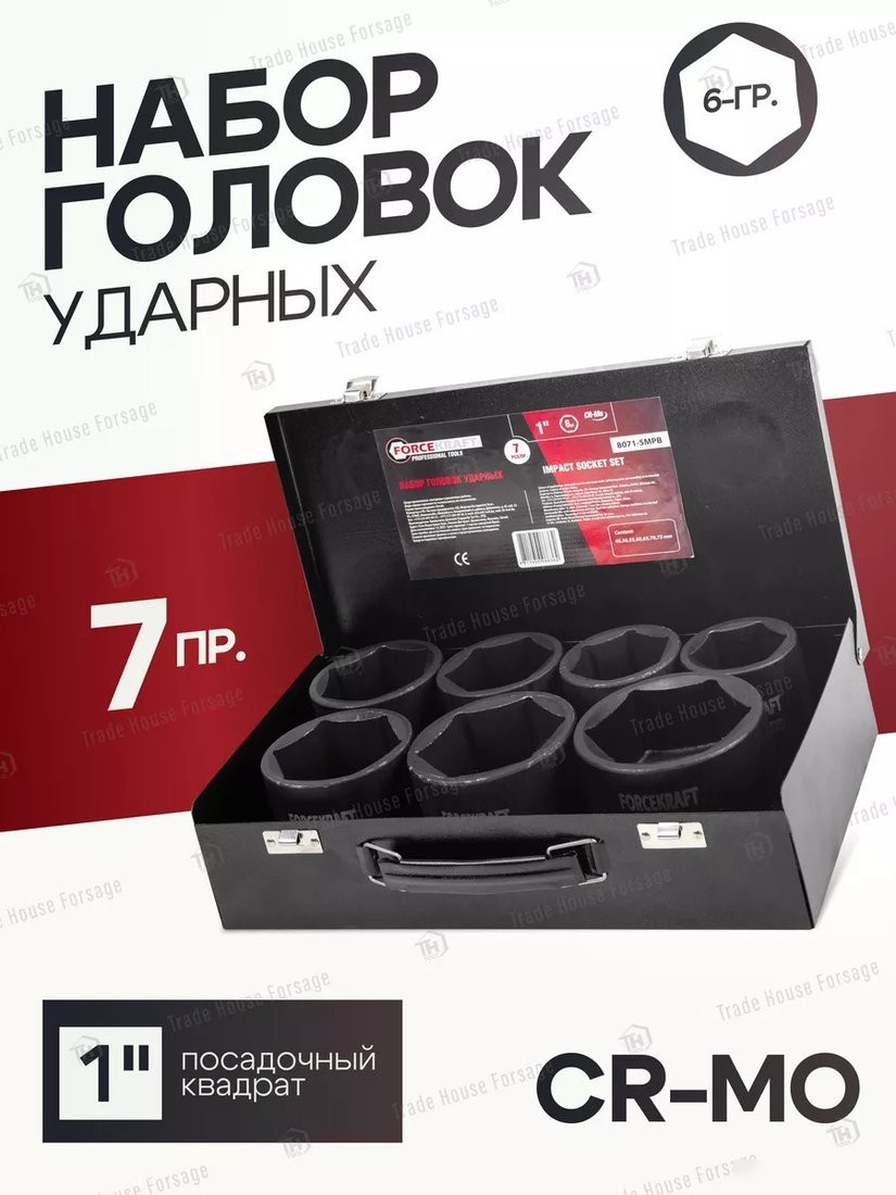 Набор головок слесарных ForceKraft FK-8071-5MPB (58496)