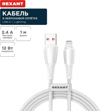 Кабель Rexant 18-7061