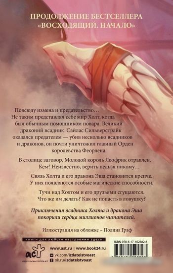 Книга издательства АСТ. Восходящий. Магия дракона (Миллер М.)
