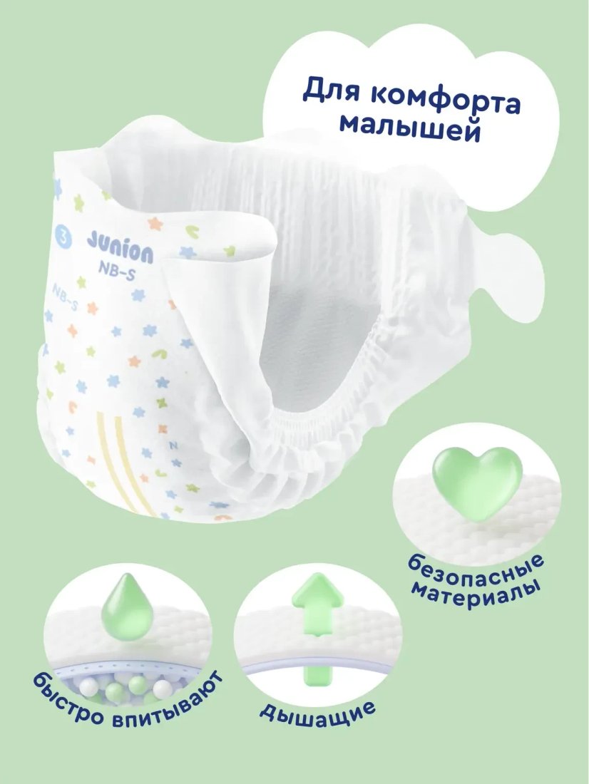 Подгузники Junion Comfy Newborn S 3-8кг СTDS72 (72 шт)