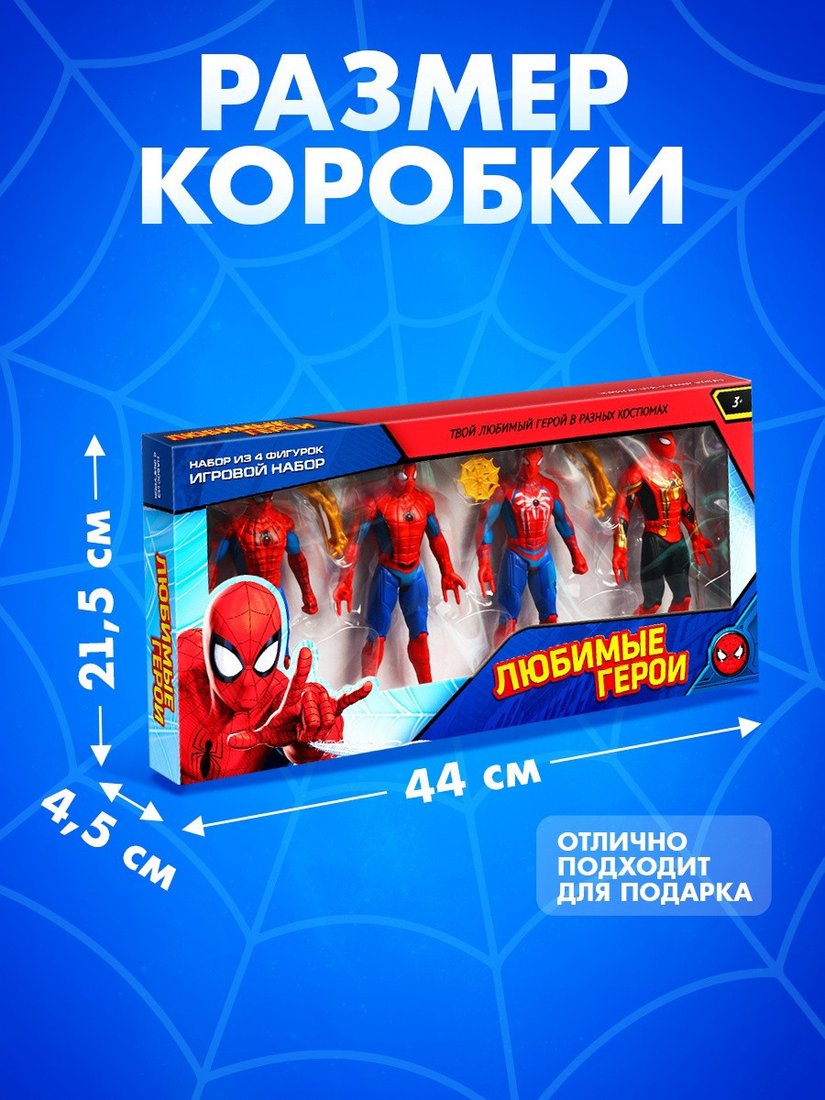Набор фигурок Marvel Человек-Паук 10299913