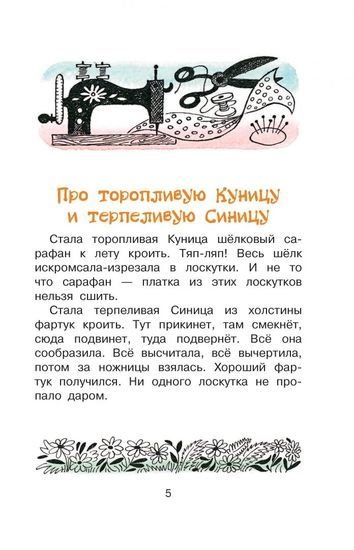 Книга издательства АСТ. Бумажный змей. Рассказы. Сказки (Пермяк Е.А.)