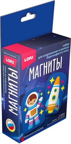 Набор для создания поделок/игрушек Lori Магниты из гипса. Космическое путешествие ПзГ-042