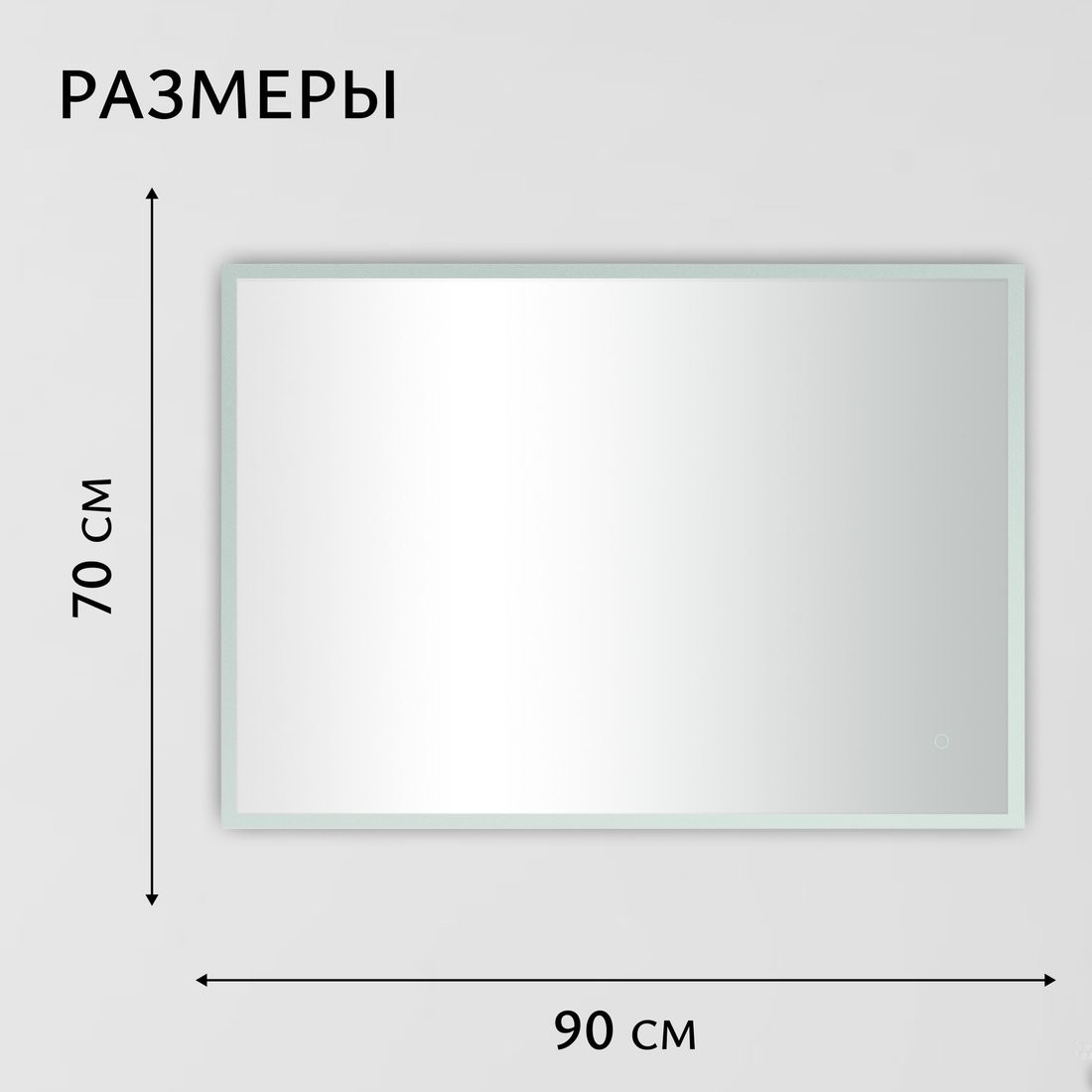 Saniteco LED OBF 4b 9070 s-1 700х900 11125067