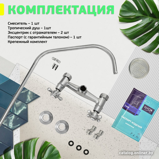 Душевая система Istok life Luxe 0402.318