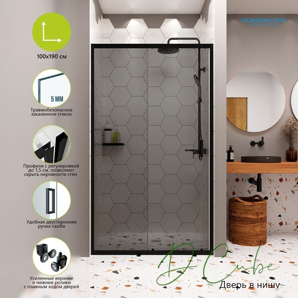 Душевая дверь Domani-Spa DoorCube 100x190 DS04DCb100L0T00.Gt-Black
