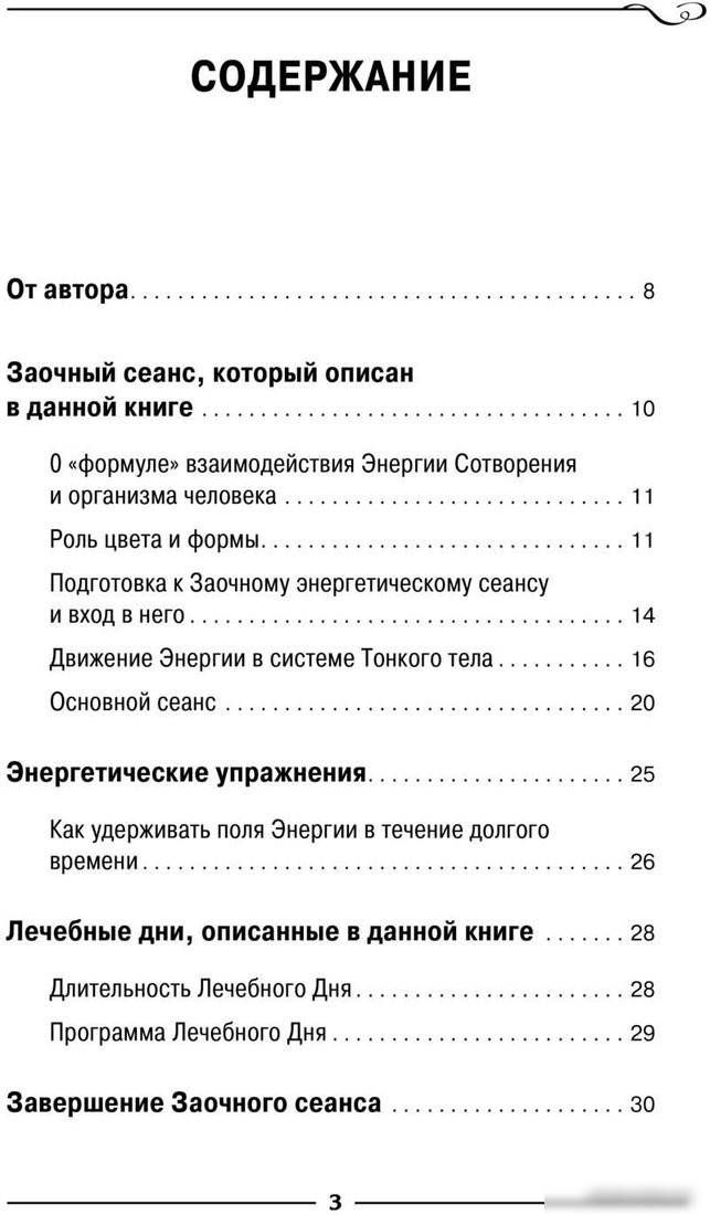 Книга издательства АСТ. Энергетические упражнения семи лечебных дней 9785171590697 (Коновалов С.С.)