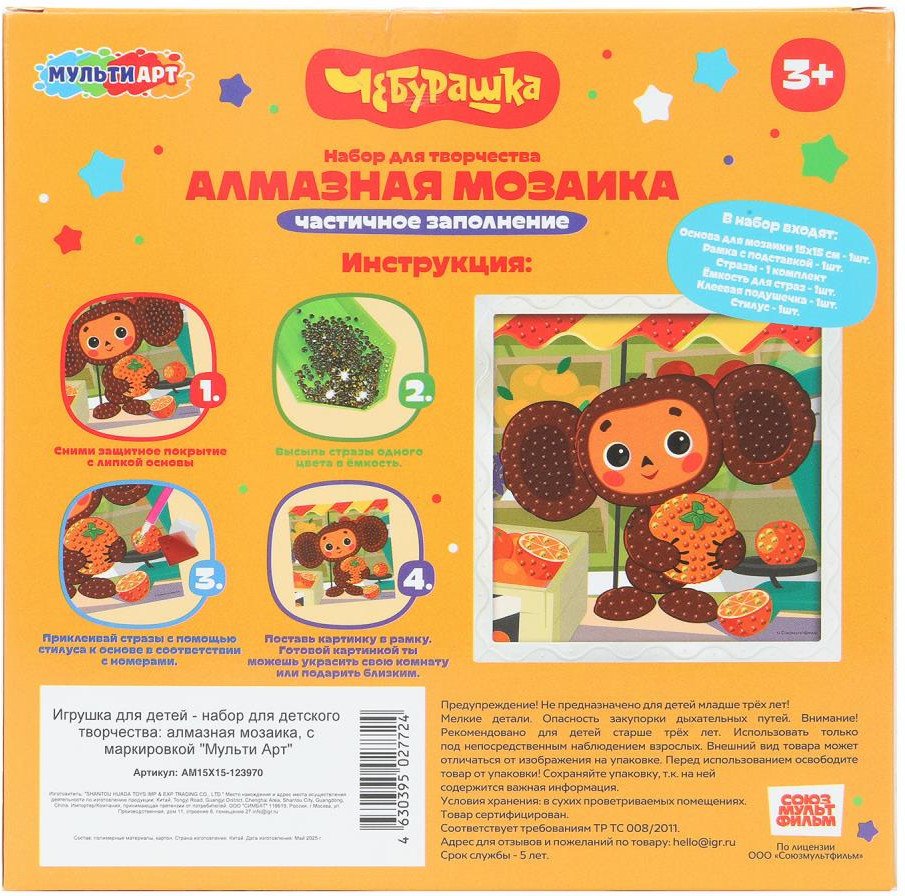 Алмазная мозаика MultiArt Чебурашка AM15X15-123970