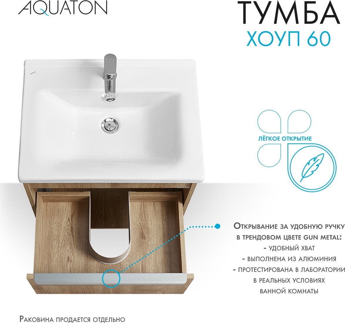 Акватон Тумба под умывальник Хоуп 60 1A287201HP6C0 (орех)