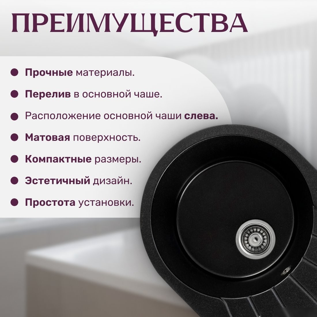 Кухонная мойка Saniteco Pura (оникс)