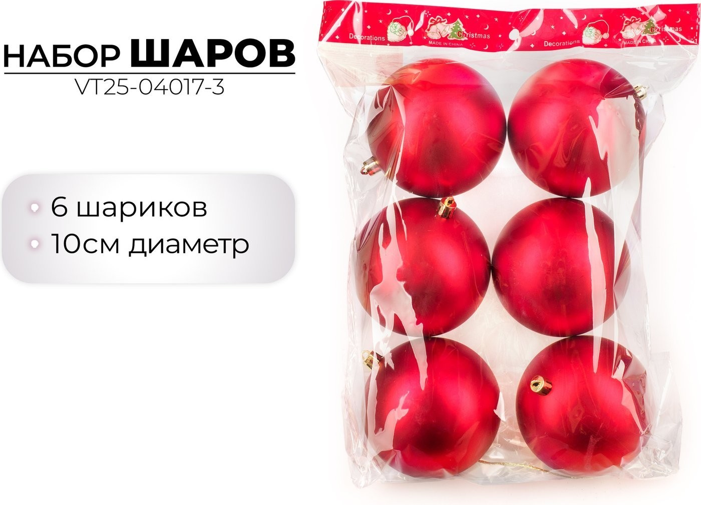 Елочная игрушка Ausini VT25-04017-3 (красный, 6 шт)