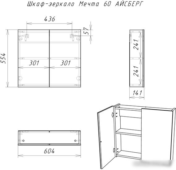 Айсберг Шкаф с зеркалом Мечта 60