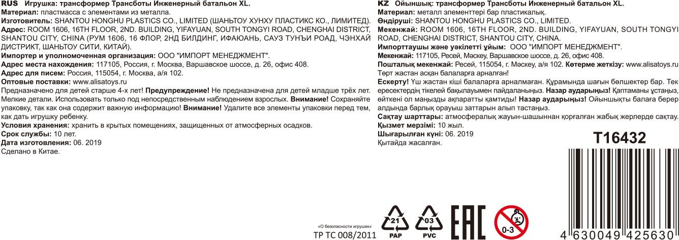 Трансформер 1toy Трансботы. Инженерный батальон XL Мега Миксербот Т16432