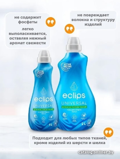 Гель для стирки Eclips Universal 2 л
