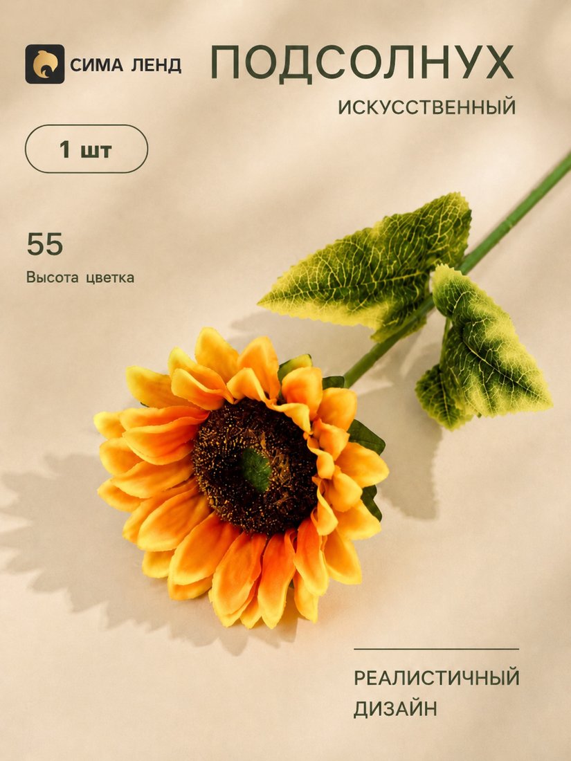 Искусственный цветок Poetry in flowers Пышный подсолнух 4738235