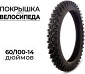 Велопокрышка CC 60-CC6102