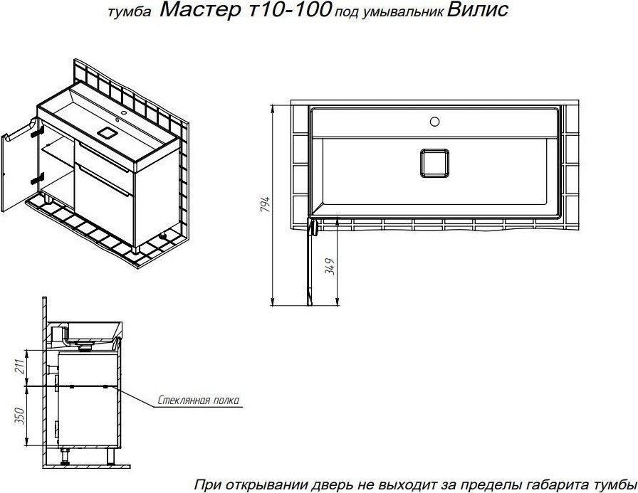 Briz Тумба с умывальником Мастер Вилис 100 367 03-10100-17 00 БЕЛ