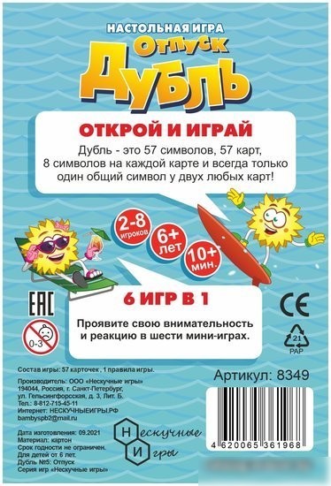 Настольная игра Нескучные игры Дубль 5. Отпуск 834951