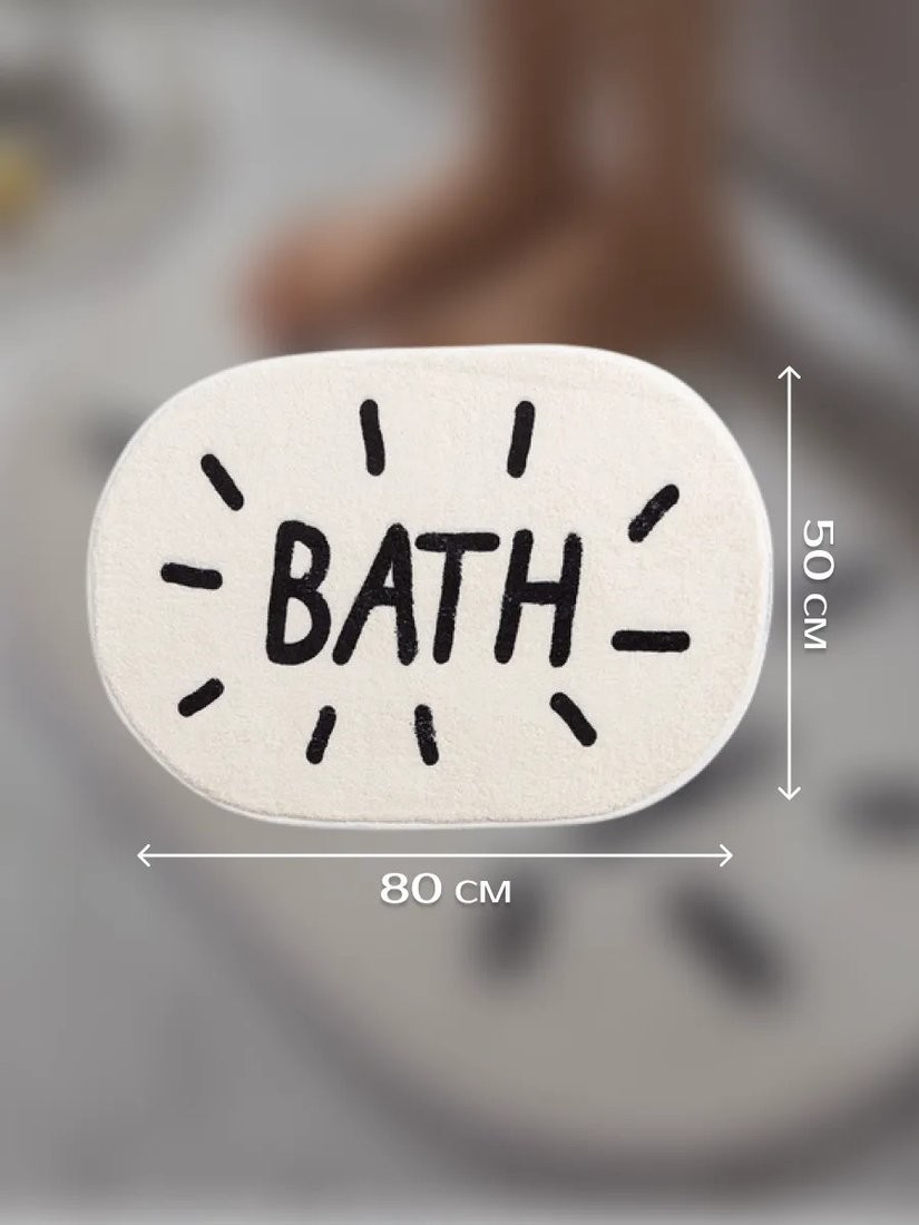 Коврик для ванной Illu 50x80 xb24123032 (овал Bath)