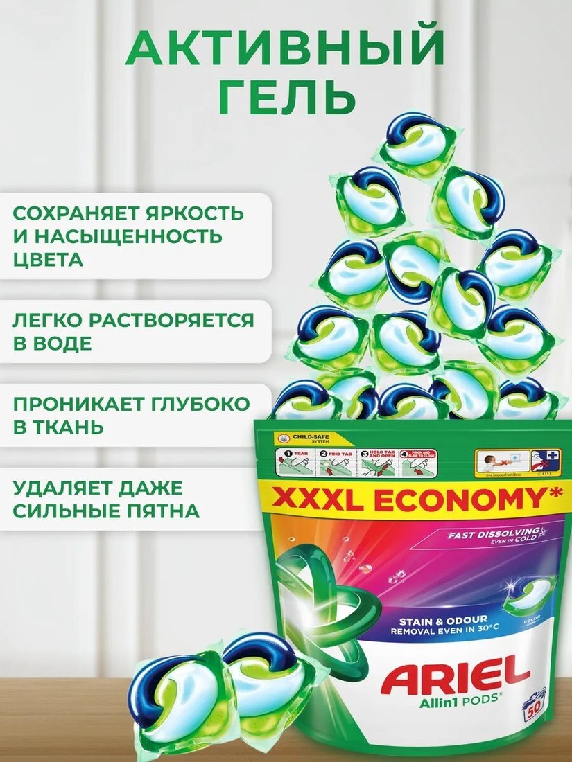 Капсулы для стирки Ariel Все в 1 Pods Color (50 шт)