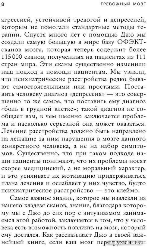 Книга издательства Бомбора. Тревожный мозг. Как успокоить мысли (Аннибали Дж.А.)