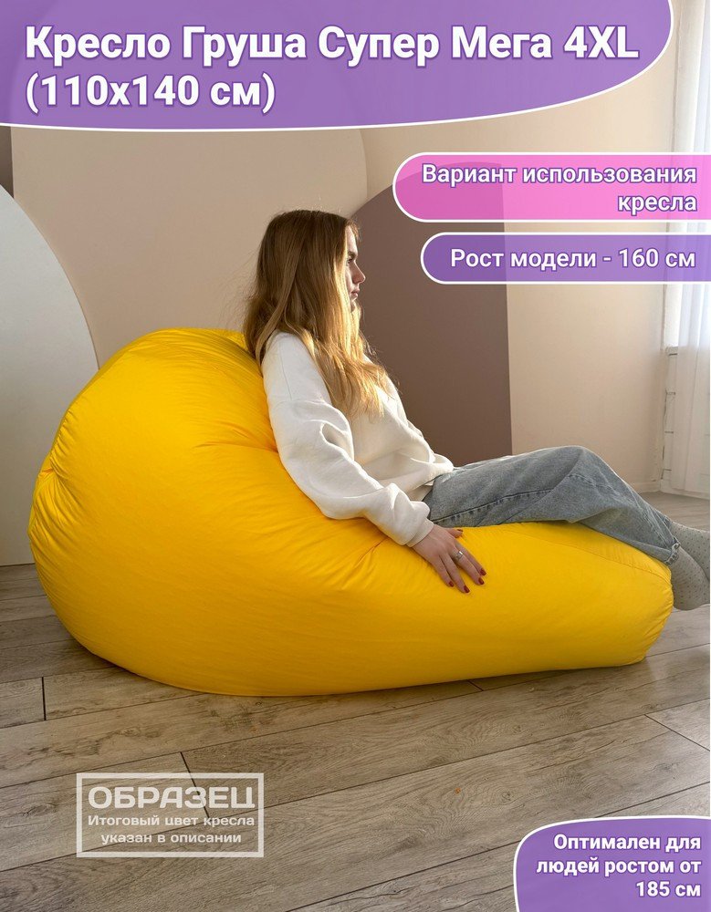 Кресло-мешок Flagman Груша Супер Мега 4XL Г5.5-333 (Naomi 21)