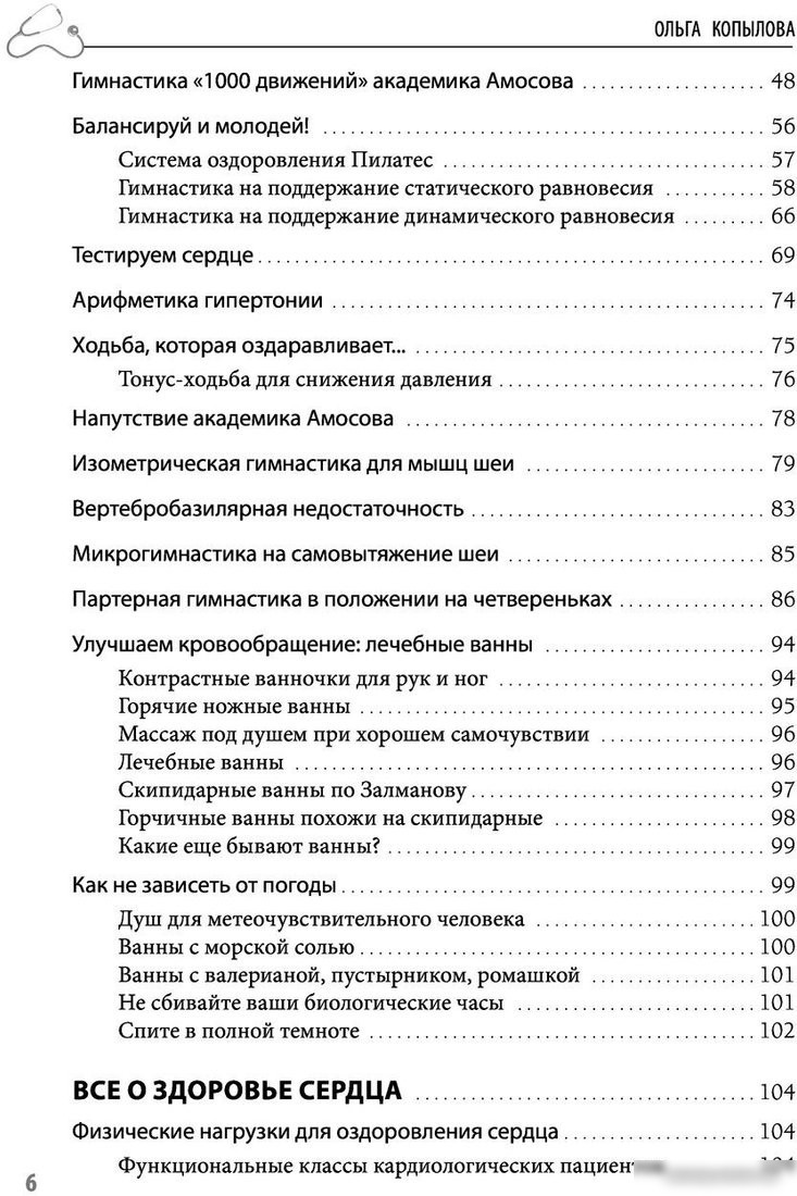 Книга издательства Эксмо. Тело-лекарь. Книга-тренажер для оздоровления без лекарств (Копылова О.)