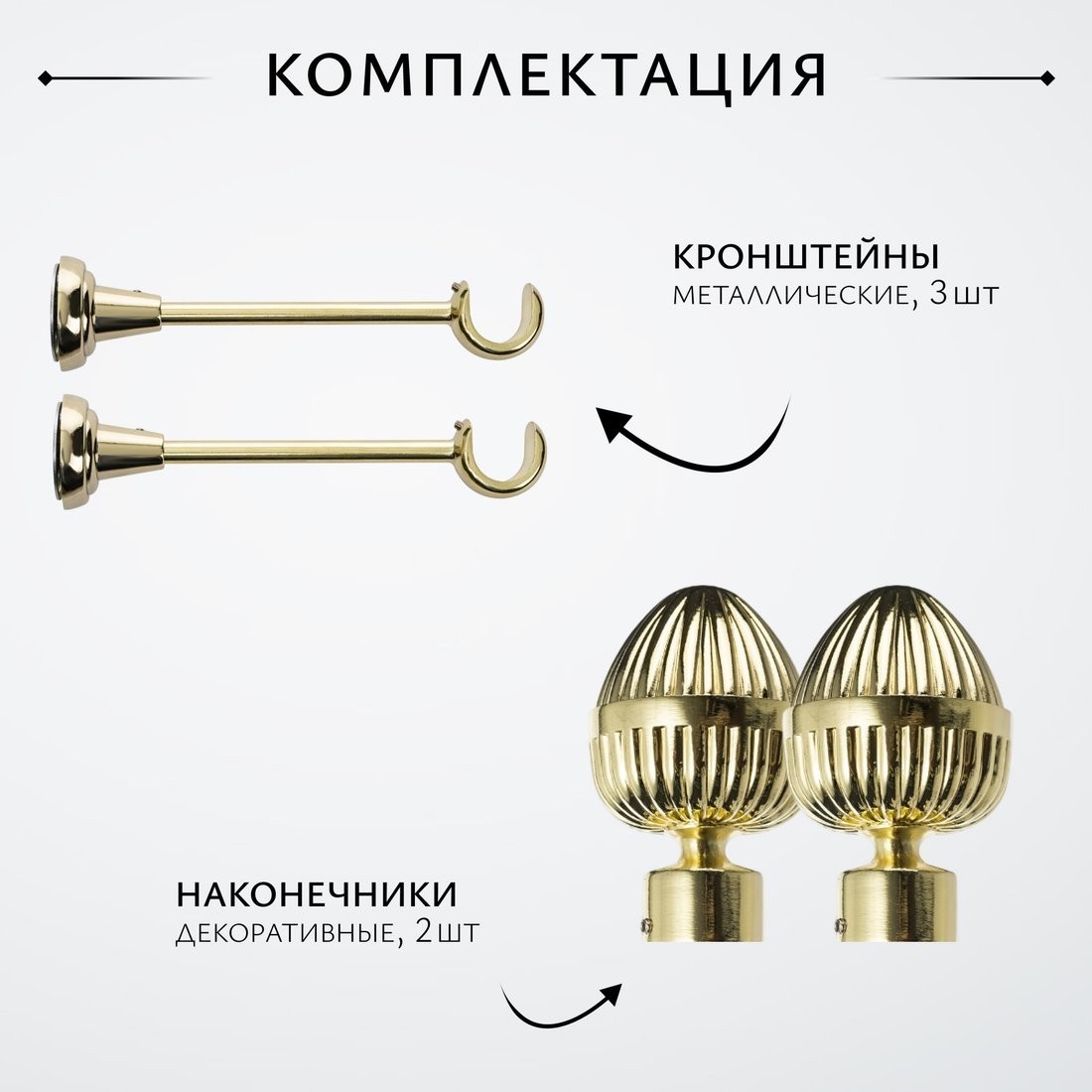 Карниз для штор Sundays Home Шайн Одеон 25мм однорядный (золото, 3м)