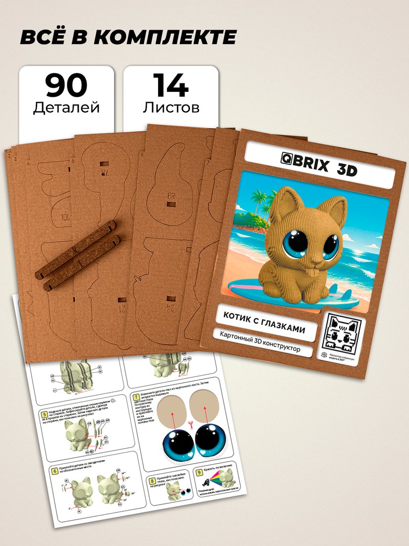 Конструктор QBRIX Котик с глазками 3D 20141