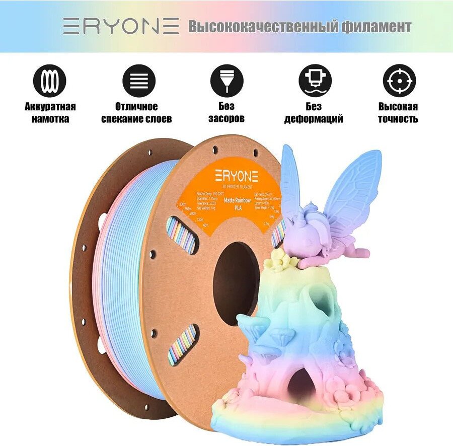 Филамент Eryone Matte Rainbow PLA B0112250 (1.75мм, 1кг, Macaron)