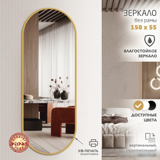 Зеркало Алмаз-Люкс Д-089 150x55