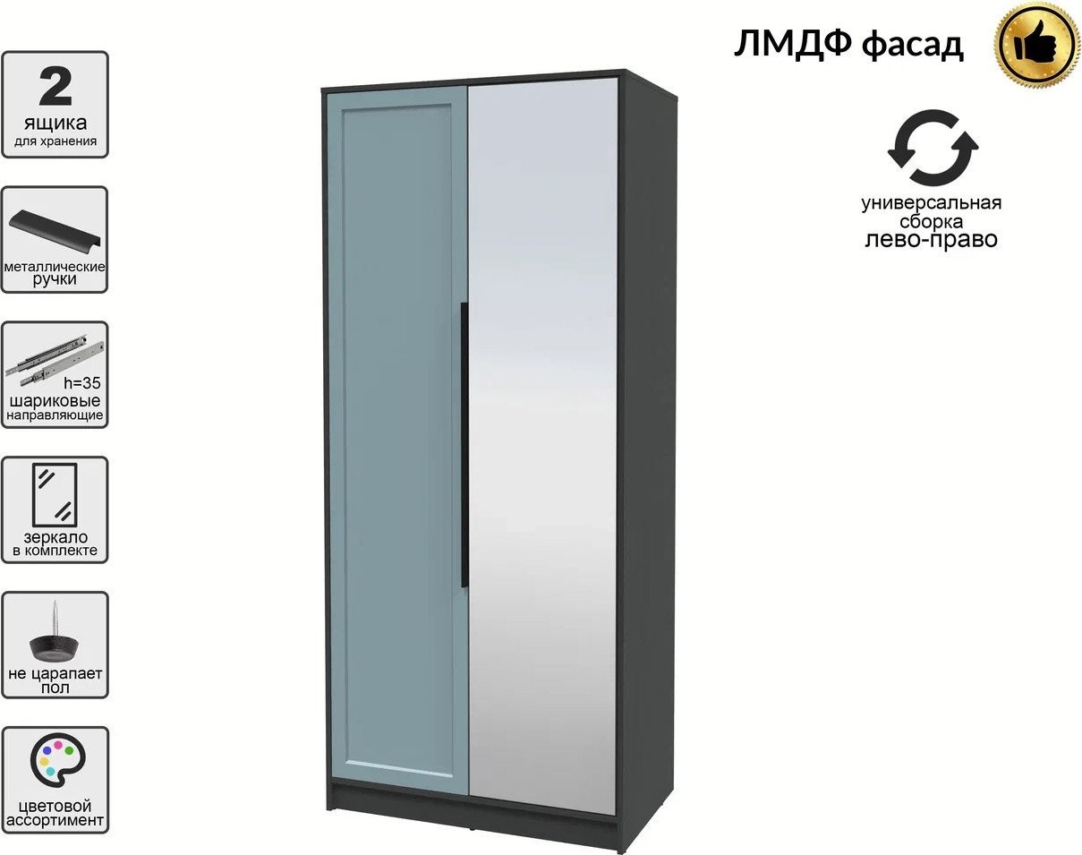Шкаф распашной Интерлиния Концепт Тренд КТ-Ш2(з) (антрацит/океан)