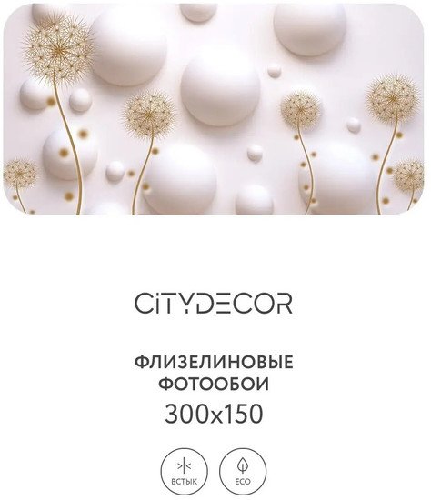 Фотообои Citydecor Абстракция 33 300x150
