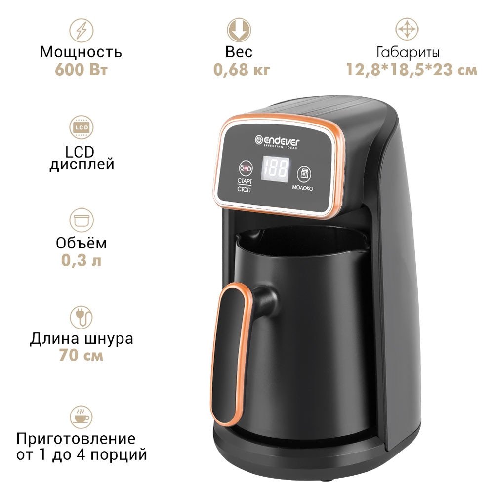 Электрическая турка Endever Costa-1017