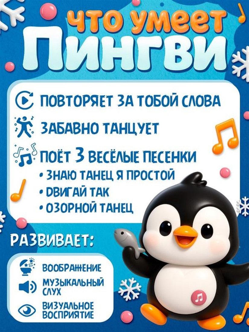 Интерактивная игрушка Zabiaka Малыш Пингви 10956664