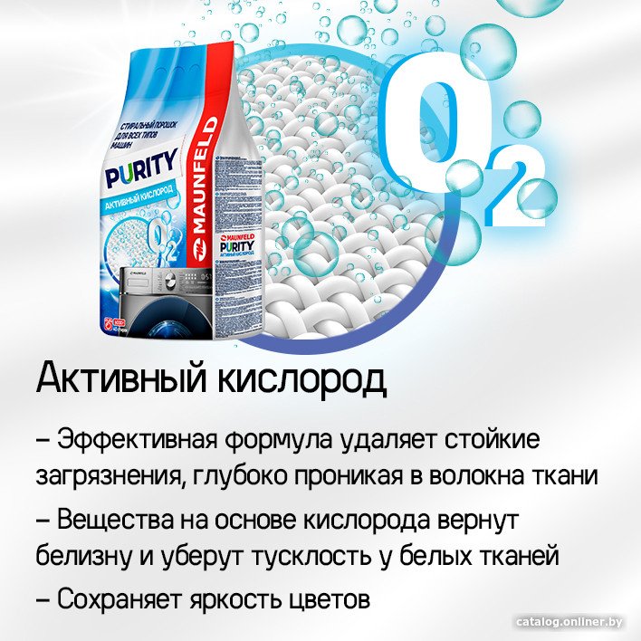 Стиральный порошок MAUNFELD Purity Активный кислород Automat 9 кг