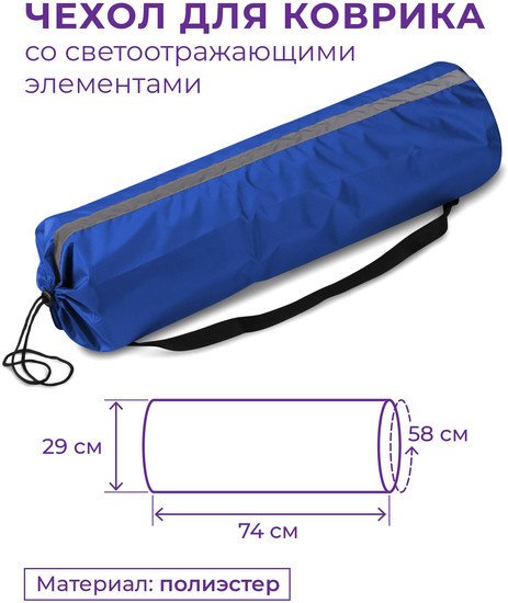 Чехол для коврика Indigo Space SM-382 (синий)