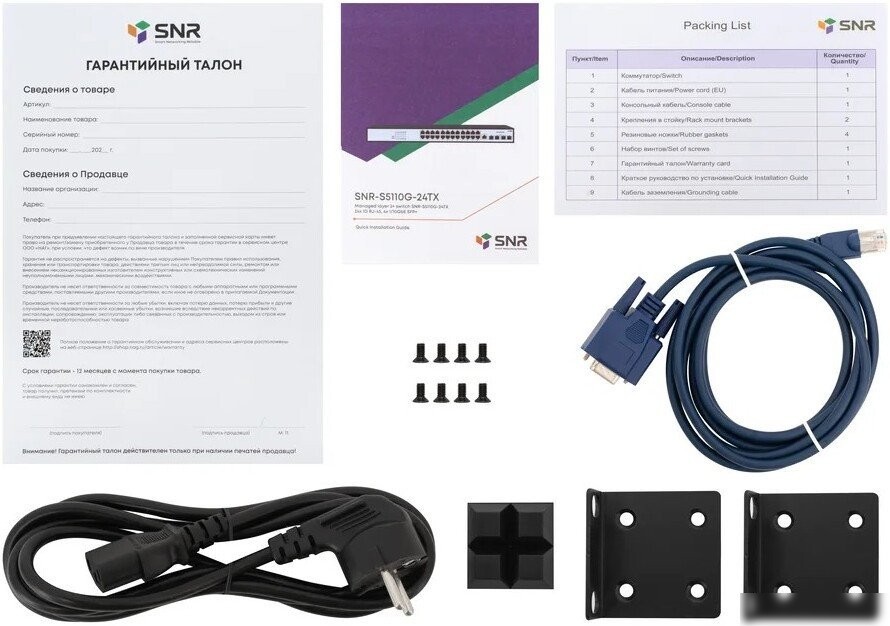 Управляемый коммутатор уровня 2+ SNR SNR-S5110G-24TX