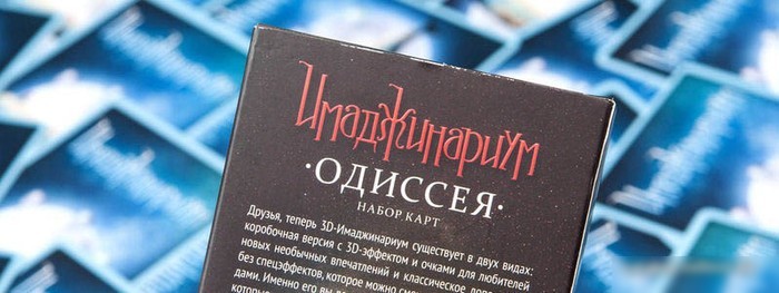 Настольная игра Cosmodrome Games Имаджинариум "Одиссея"