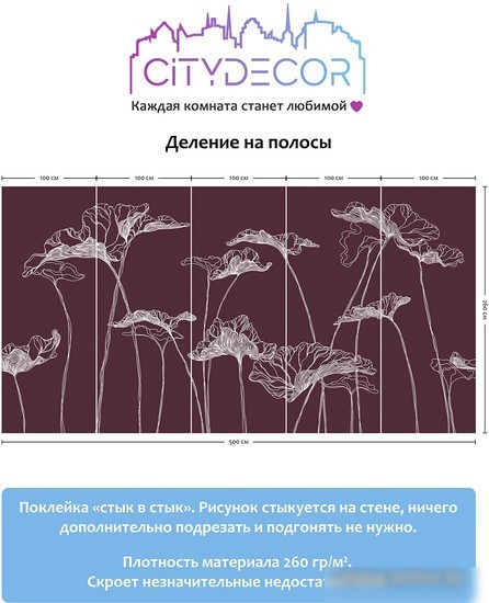 Виниловые обои Citydecor Perfect Lines 7 500x260