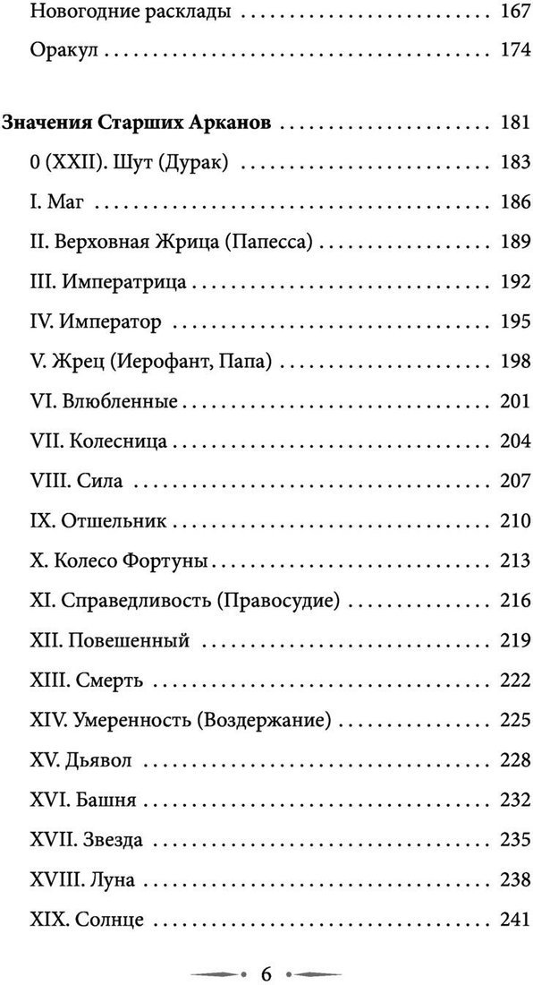 Книга издательства АСТ. Таро Уэйта. 100 лучших раскладов для любой ситуации (Вэлс М.)