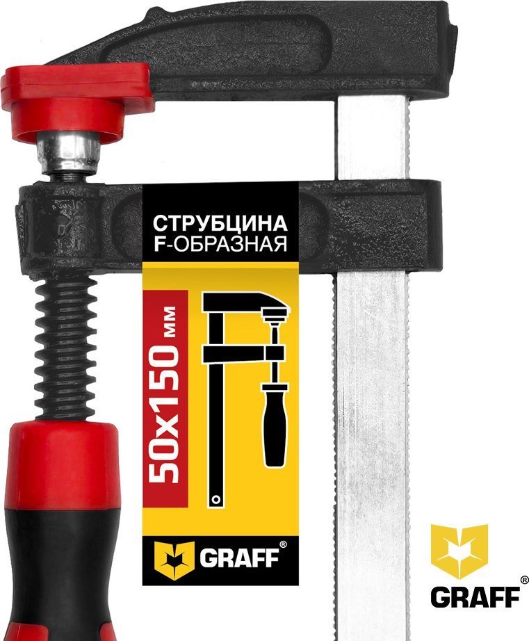 Струбцина Graff 50х150мм PYF002 2406001