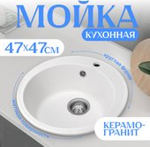 Кухонная мойка Saniteco Nova (белый)