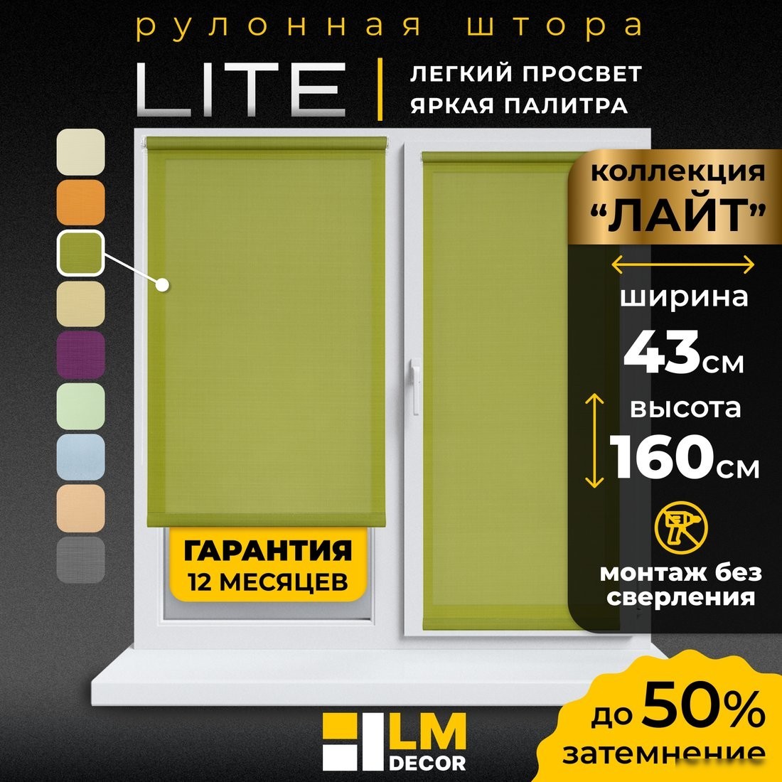 Мини рулонные шторы Lm Decor Лайт LM 30-04E 43x160 (зеленый)