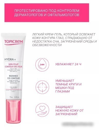 Topicrem Крем для век С эффектом сияния (15 мл)